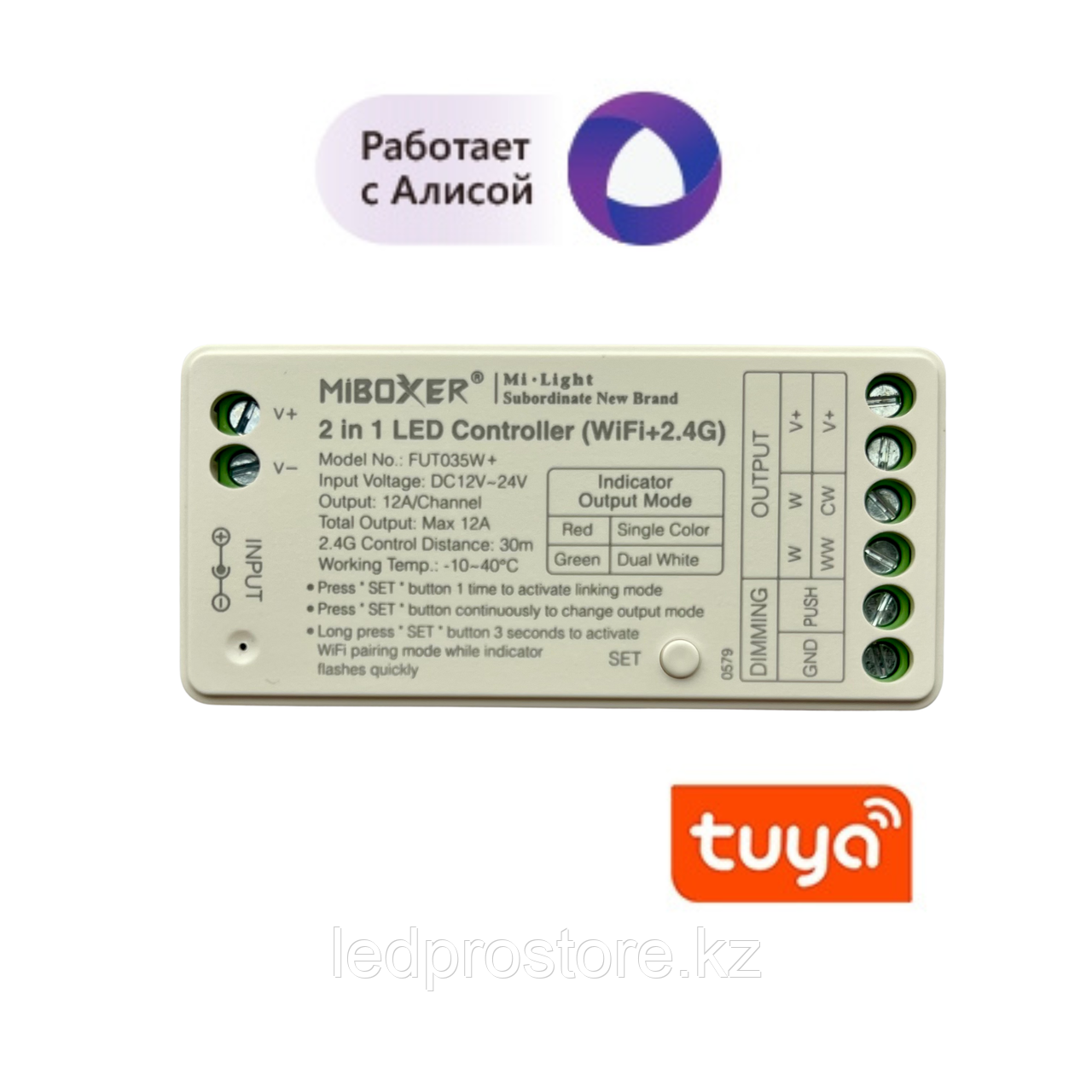 FUT035W+ 2-в-1 контроллер для светодиодных лент (WiFi+2.4G)
