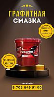 Графитная смазка GRANT OIL 8 кг