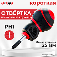 Отвертка крестовая (круглый стержень) короткая PH.1 Force 7111S