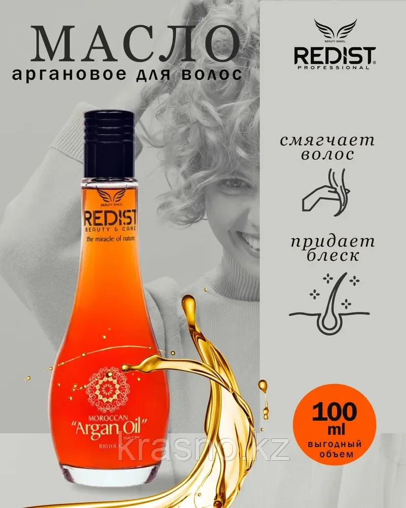 Redist Масло для волос ARGAN OIL 100мл