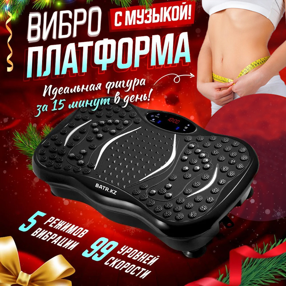 Виброплатформа BATR.KZ VibroBalance BW-2 черный
