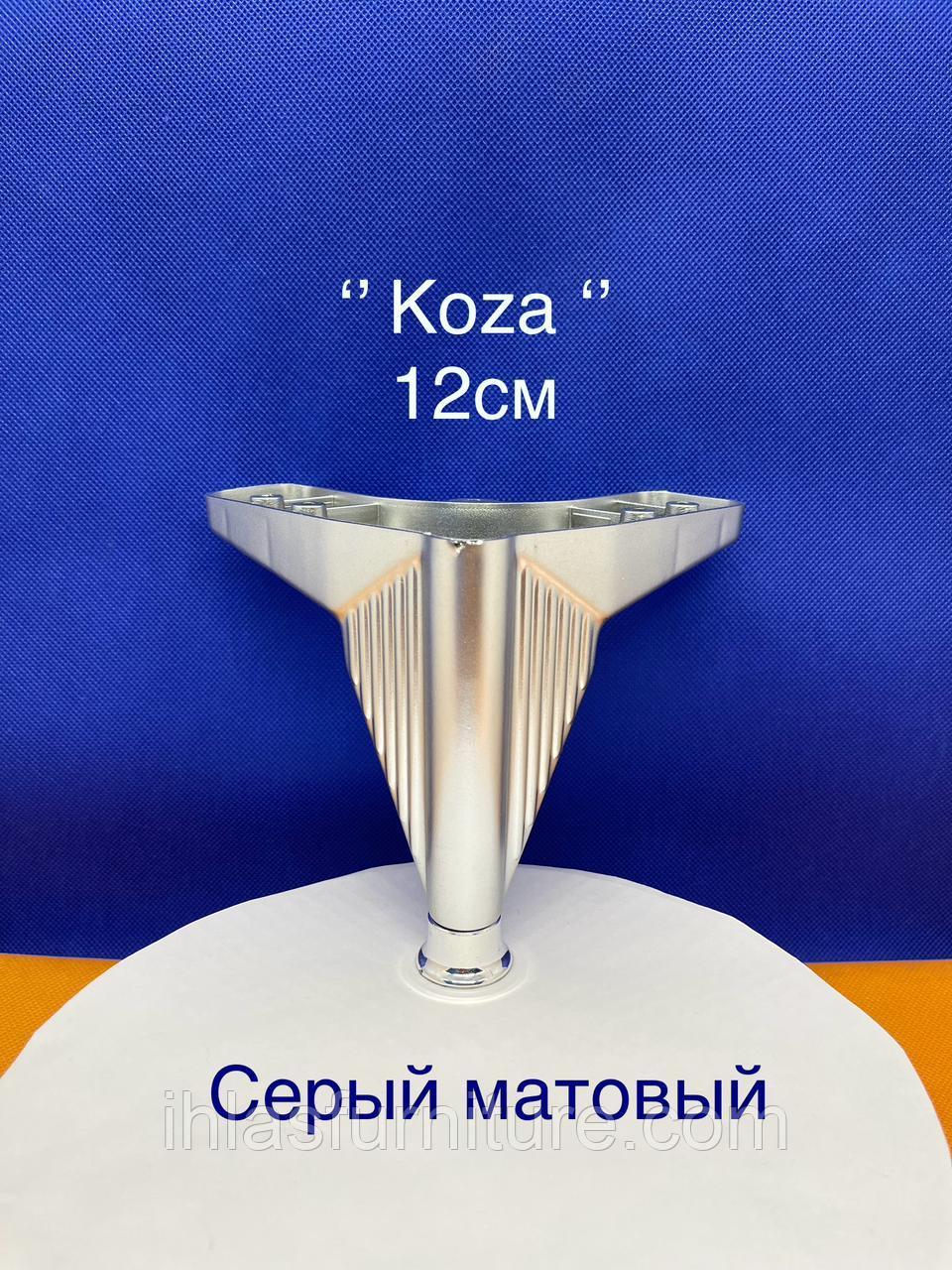 Пластиковые ножки 12см ''KOZA'' серый, фото 1