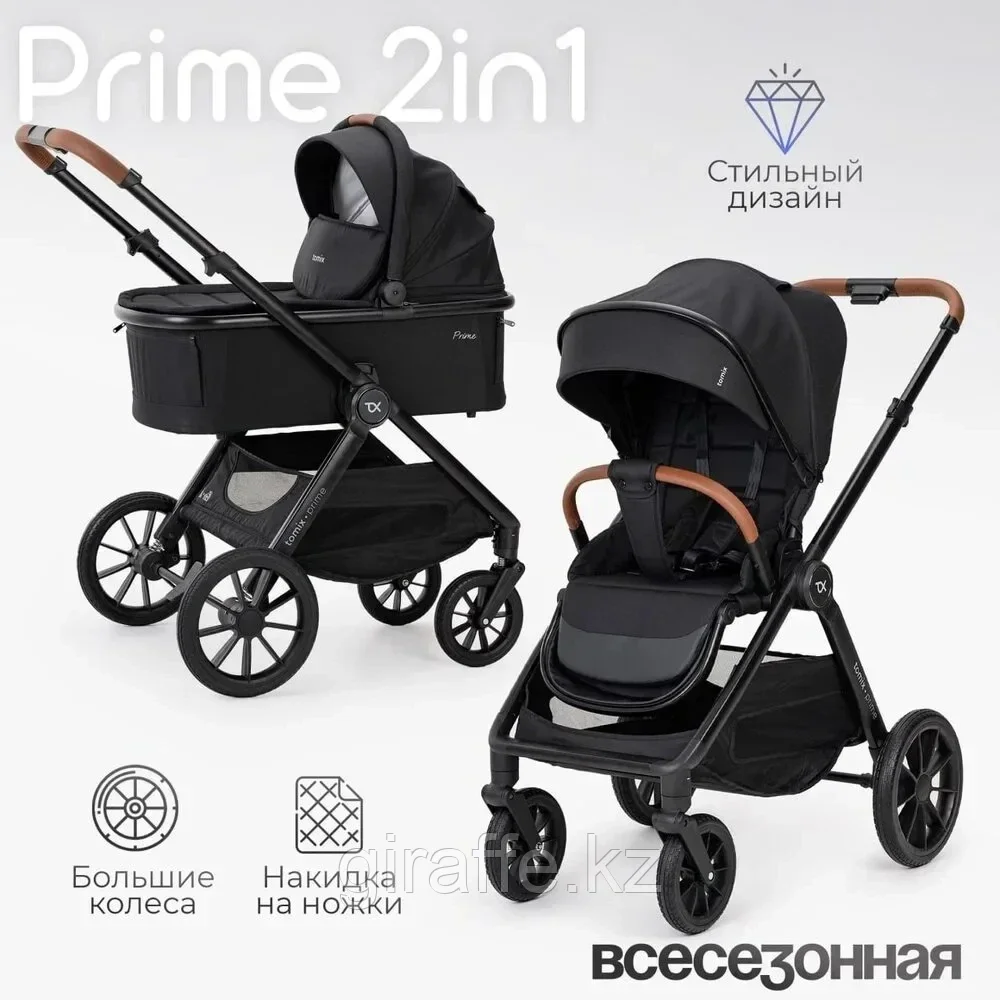 Коляска детская 2 в 1 TOMIX "Prime"