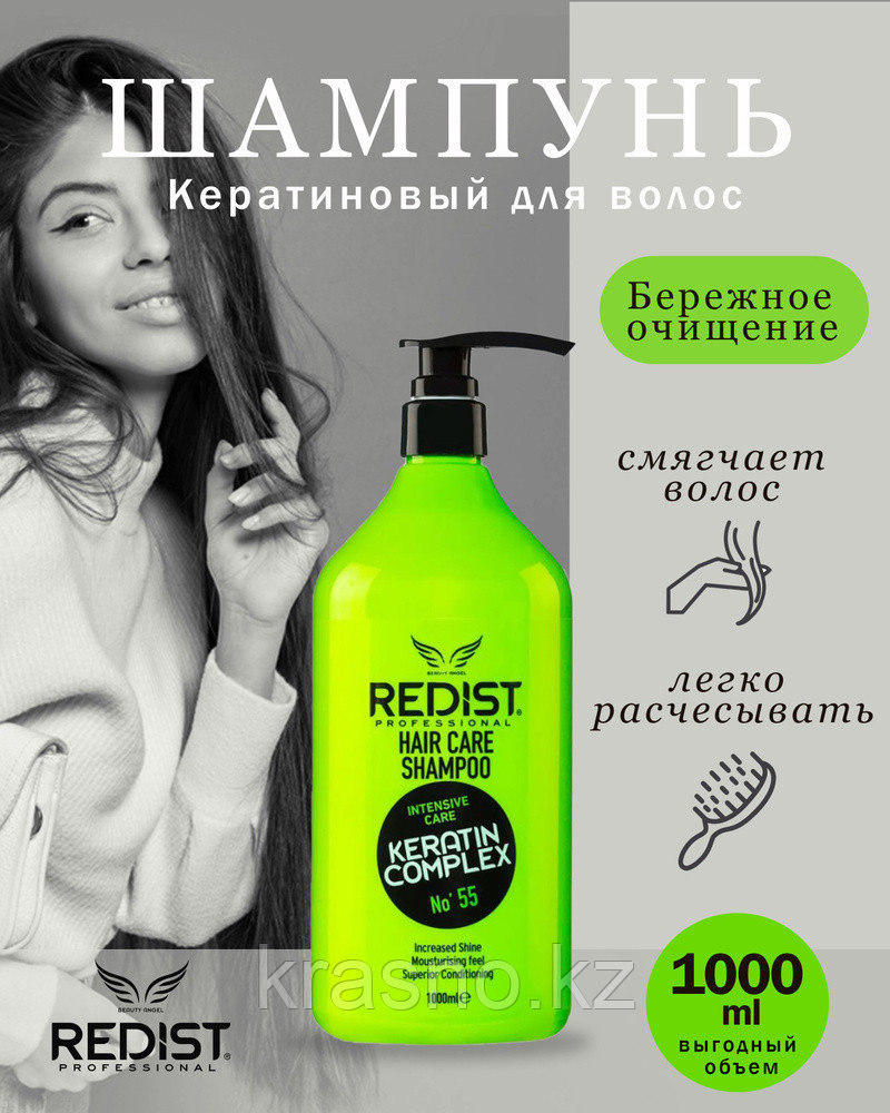 Redist Шампунь для ломких волос KERATIN COMPLEX 1л