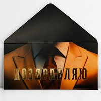 Конверт для денег