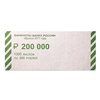 Накладки для упаковки корешков банкнот, комплект 2000 шт., номинал 200 руб.