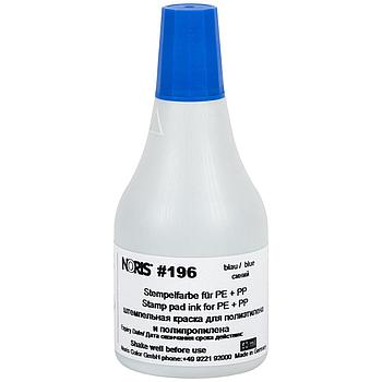 Краска штемпельная NORIS, синяя, 50 мл (специальная для полиэтилена и полипропилена), 196Сс