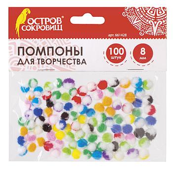 Помпоны для творчества, многоцветные, 8 мм, 100 шт., ОСТРОВ СОКРОВИЩ, 661428