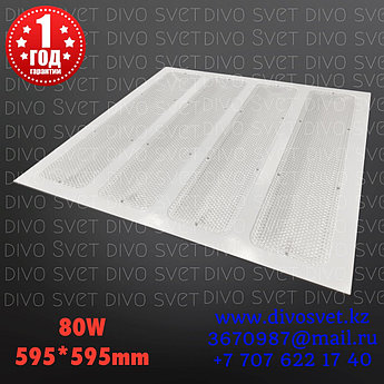 LED светильник Армстронг 595*595мм, 80W ПРИЗМА, встраиваемый. LED панель светодиодная, потолочная