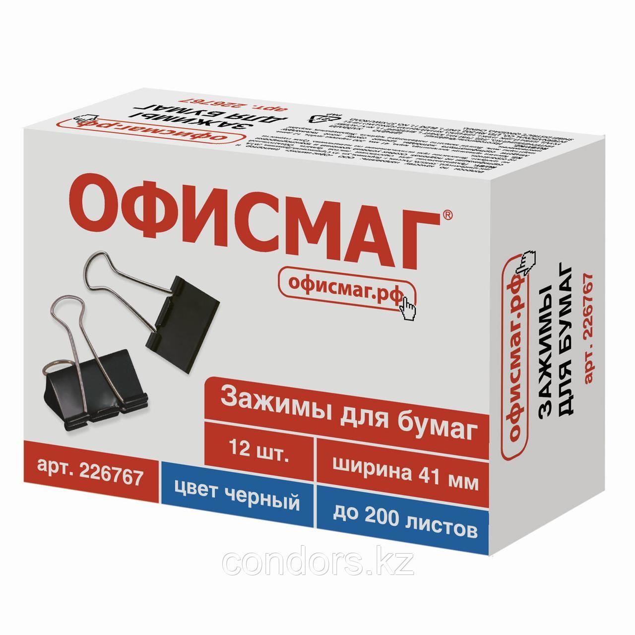 Зажимы для бумаг ОФИСМАГ, КОМПЛЕКТ 12 шт., 41 мм, на 200 листов, черные, картонная коробка, 226767, фото 1