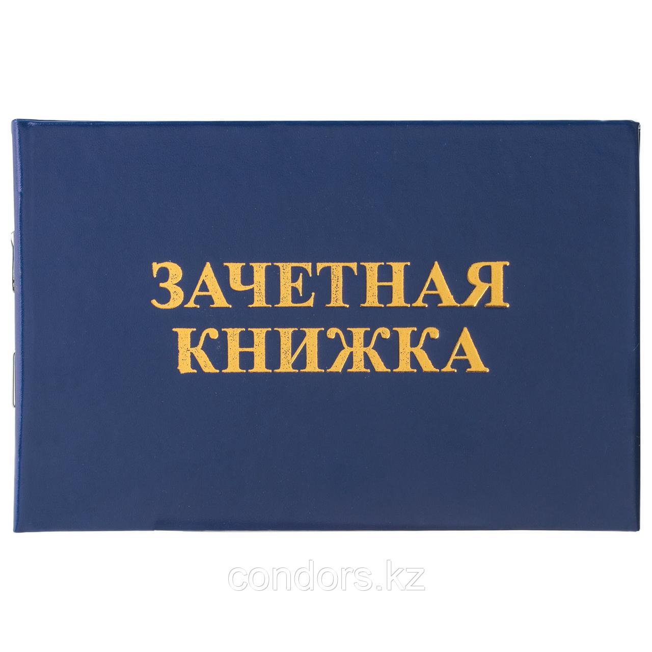 Бланк документа "Зачетная книжка для ВУЗа", 101х138 мм, STAFF, 129141, фото 1