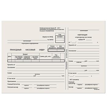 Бланк бухгалтерский типографский "Приходно-кассовый ордер", А5 (138х197 мм), СКЛЕЙКА 100 шт., 130004