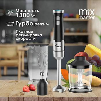 Блендер погружной 3 в 1 VIXTER HBW-2225, 1300 Вт, регулировка скорости, TURBO, 3 насадки, стакан черный