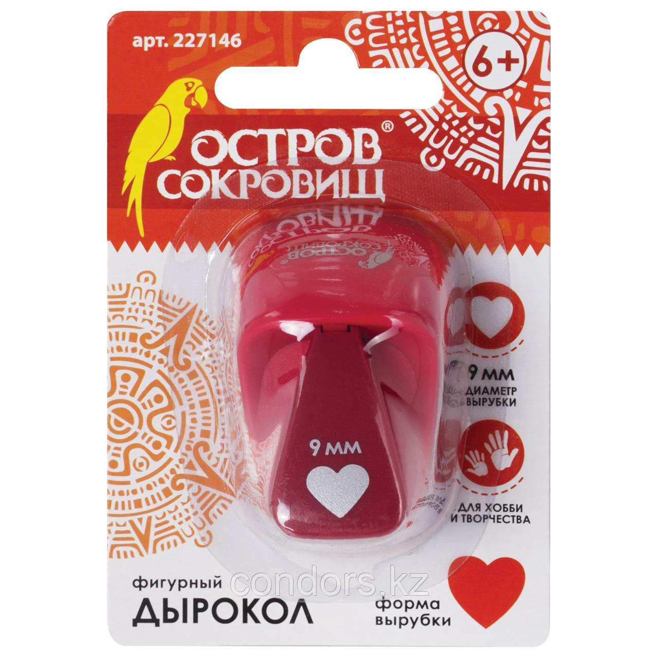 Дырокол фигурный "Сердце", диаметр вырезной фигуры 9 мм, ОСТРОВ СОКРОВИЩ, 227146, фото 1