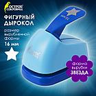 Дырокол фигурный "Звезда", диаметр вырезной фигуры 16 мм, ОСТРОВ СОКРОВИЩ, 227149, фото 10