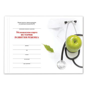 Медицинская карта "История развития ребенка, форма №112, 96 л., картон, А5 (205х150 мм), универсальная, STAFF,