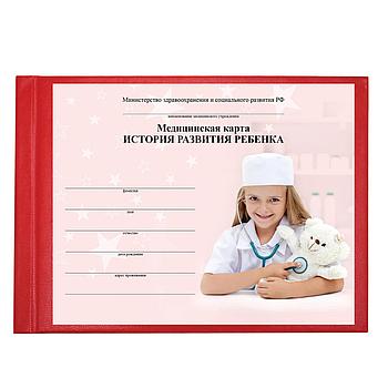 Медицинская карта "История развития ребенка", ф. №112, 96 л., бумвинил, А5 (205х150 мм), красный, STAFF,