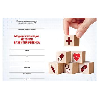 Медицинская карта "История развития ребенка", форма №112, 96 л., картон, А5 (205х150 мм), для мальчика, 130229