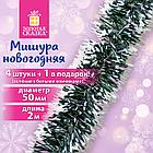Мишура КОМПЛЕКТ 4 штуки + 1 в подарок!, диаметр 50 мм, длина 2 м, зеленая с белыми кончиками, 592215, фото 8