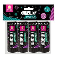 Хлопушка пружинная ЗОЛОТАЯ СКАЗКА НАБОР 4 шт., 11 см, фольга, серпантин/конфетти, ассорти, 591469