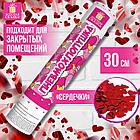 Хлопушка пневматическая ЗОЛОТАЯ СКАЗКА "СЕРДЕЧКИ" 30 см, фольга, сердечки, красный, 591475, фото 7