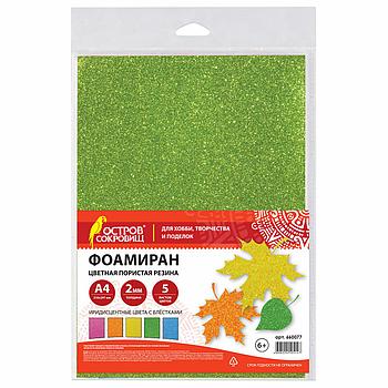 Пористая резина/фоамиран А4, 2 мм, 5 листов, 5 цветов, пастельные цвета, блестки, ОСТРОВ СОКРОВИЩ, 660077