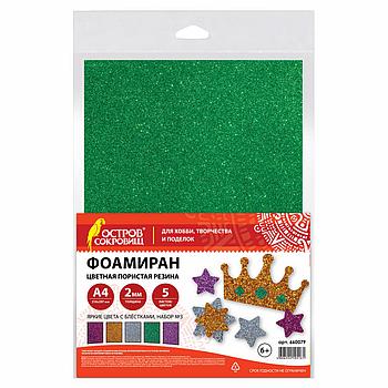 Пористая резина/фоамиран А4, 2 мм, 5 листов, 5 цветов, яркие цвета, блестки, набор №3, ОСТРОВ СОКРОВИЩ, 660079