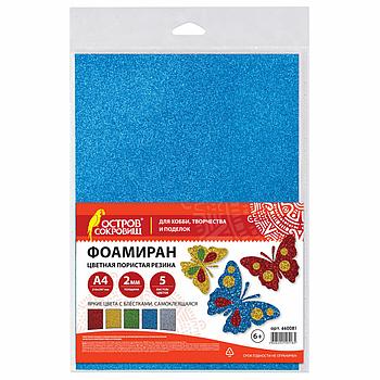 Пористая резина/фоамиран А4, 2 мм, 5 листов, 5 цветов, яркие цвета, блестки, самоклеящаяся, ОСТРОВ СОКРОВИЩ,