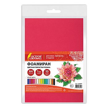 Пористая резина/фоамиран А4, 1 мм, 15 листов, 15 цветов, яркие цвета, ОСТРОВ СОКРОВИЩ, 665097
