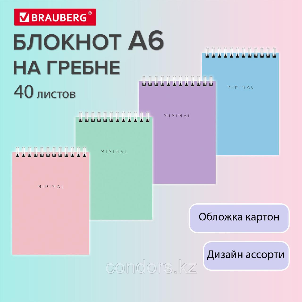 Блокнот МАЛЫЙ ФОРМАТ А6 108х145мм, 40л, гребень, картон, клетка, BRAUBERG Minimal Pastel, 116429, фото 1