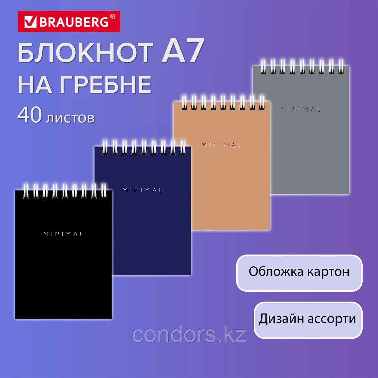 Блокнот МАЛЫЙ ФОРМАТ А7 75х105мм, 40л, гребень, картон, клетка, BRAUBERG Minimal Classiс, 116430, фото 1