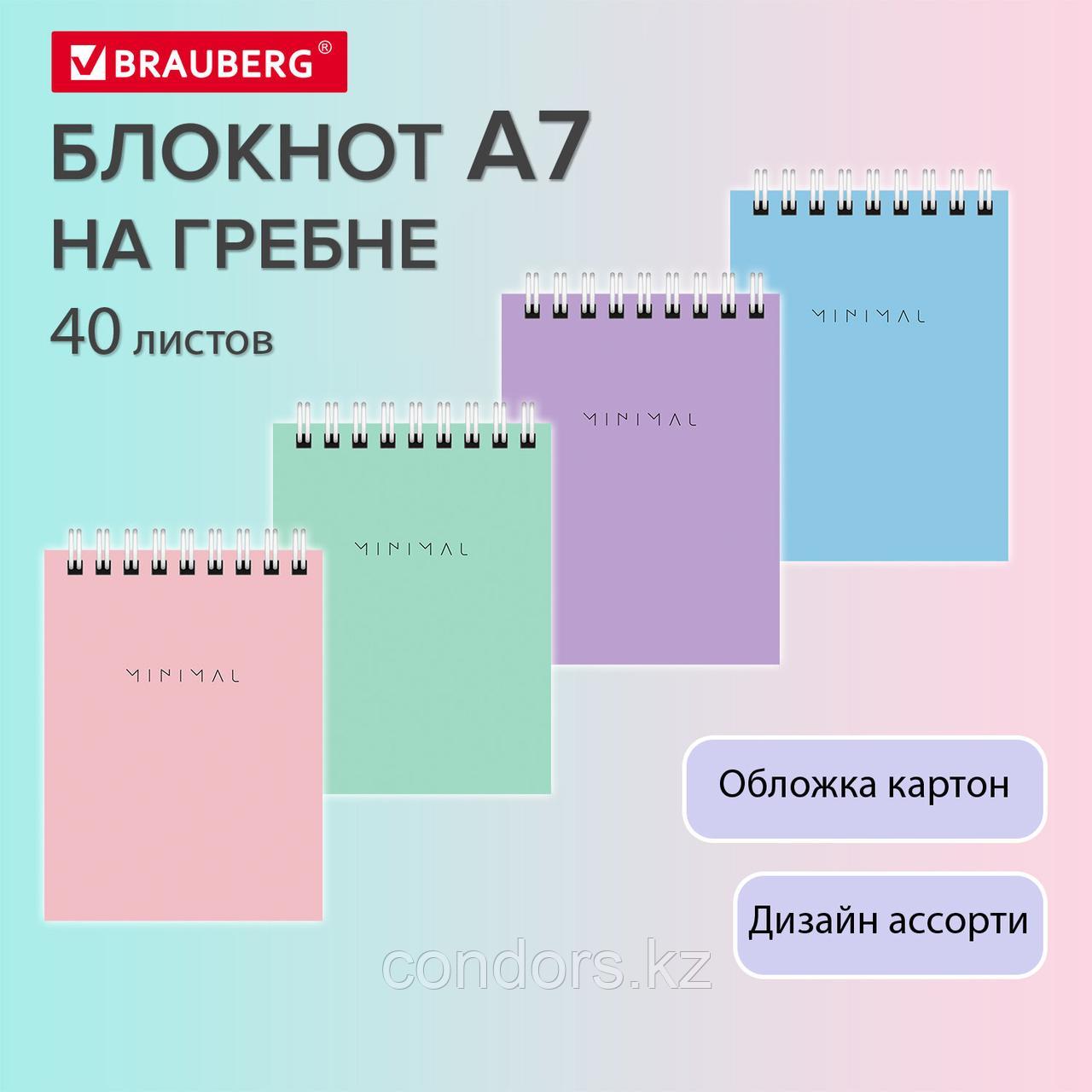 Блокнот МАЛЫЙ ФОРМАТ А7 75х105мм, 40л, гребень, картон, клетка, BRAUBERG Minimal Pastel, 116431, фото 1