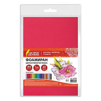 Пористая резина/фоамиран А4, 1 мм, 25 листов, 25 цветов, яркие цвета, ОСТРОВ СОКРОВИЩ, 665098