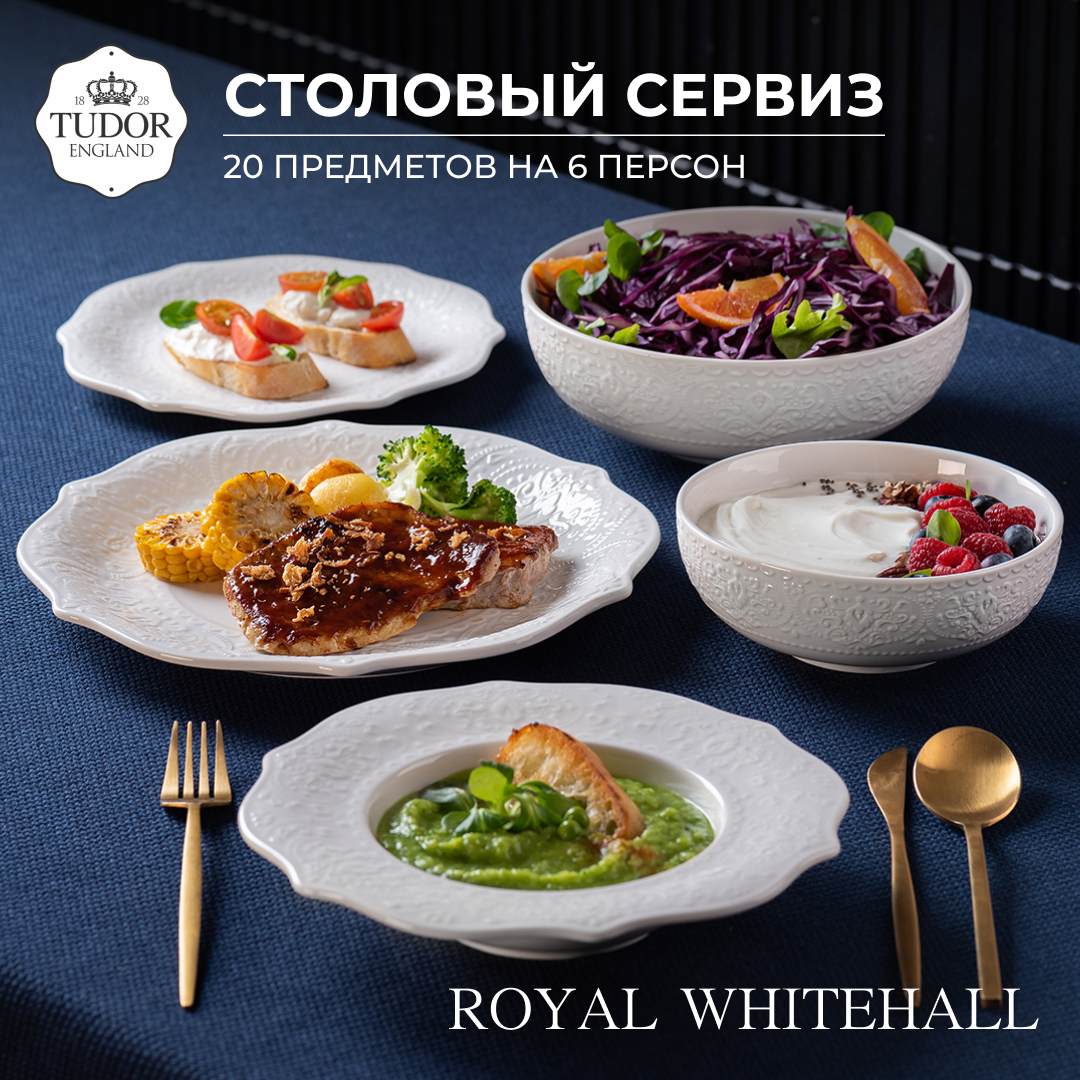 Столовый сервиз (с ажурным краем) Royal Whitehall TUC2900 TUDOR, фото 1