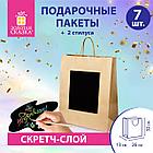 Пакет подарочный КОМПЛЕКТ 7 штук, 26x13x32 см, скретч-слой + стилус, "Brown Kraft", ЗОЛОТАЯ СКАЗКА, 591968, фото 11