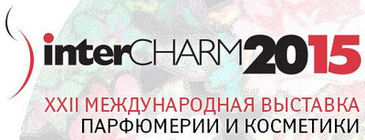 Мы едем на самое ожидаемое событие осени Выставку Intercharm 2015