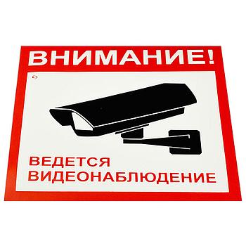 Знак вспомогательный "Внимание! Ведется видеонаблюдение", КОМПЛЕКТ 5 шт., 200х200 мм, пленка самоклеящаяся,