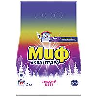 Стиральный порошок-автомат 2 кг, МИФ 3 в 1 "Свежий цвет"