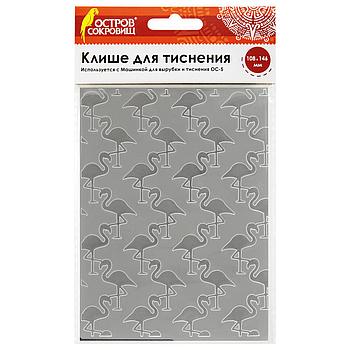 Клише для тиснения 3D "Фламинго" для Машинки для тиснения ОС-5, 108х146 мм, ОСТРОВ СОКРОВИЩ, 663800, 862-018