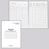 Книга учета движения трудовых книжек и вкладышей к ним, 48 л., картон, блок офсет, А4 (210х290 мм), 52277,