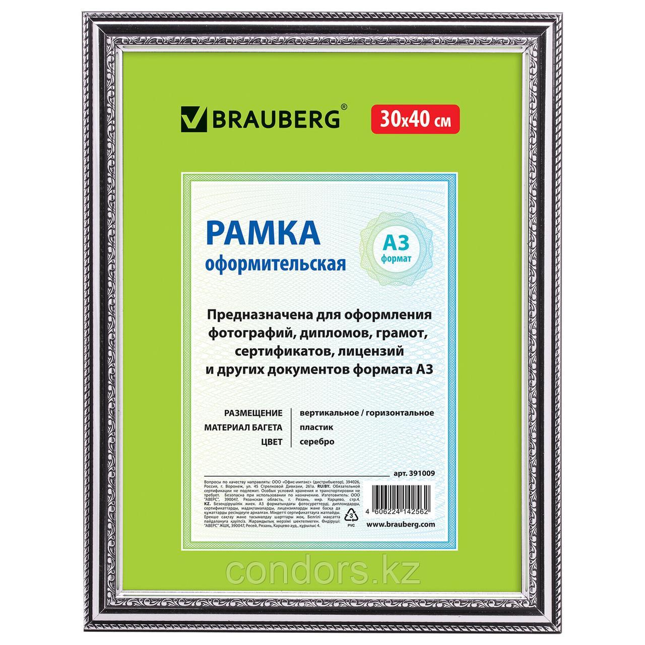Рамка 30х40 см, пластик, багет 30 мм, BRAUBERG "HIT4", серебро, стекло, 391009, фото 1