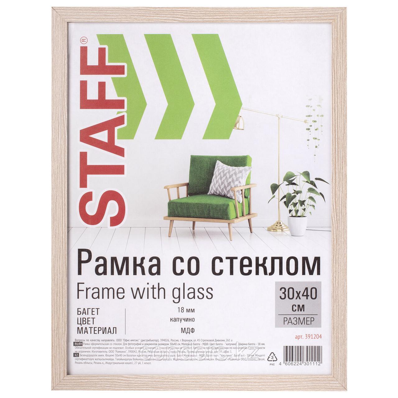 Рамка 30х40 см "капучино" STAFF "Grand", багет 18 мм, стекло, МДФ, 391204, фото 1