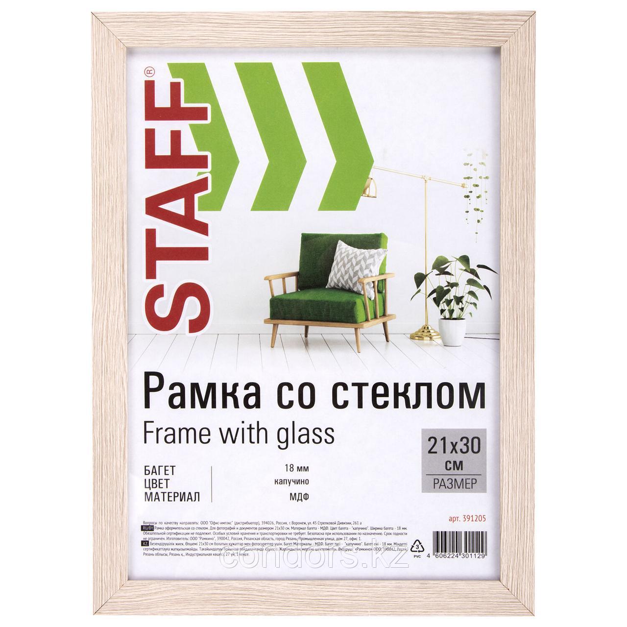 Рамка 21х30 см "капучино" STAFF "Grand", багет 18 мм, стекло, МДФ, 391205, фото 1