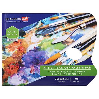 Палитра для красок бумажная 40 отрывных листов 23х30,5 см, BRAUBERG ART CLASSIC, 192234