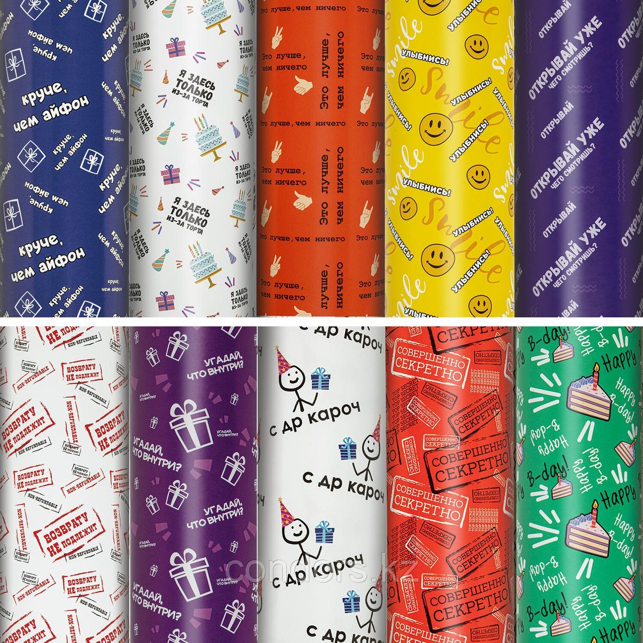 Бумага упаковочная подарочная мелованная "Funny Notes", 70x100 см, 10 дизайнов ассорти, ЗОЛОТАЯ СКАЗКА, 591919, фото 1