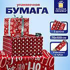 Бумага упаковочная новогодняя НАБОР 3 шт., "Red Collection", 70х100 см, 3 дизайна, ЗОЛОТАЯ СКАЗКА, 592057, фото 3
