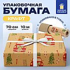 Бумага упаковочная крафт BIG SIZE новогодняя "XMAS Car", 0,7х10 м, ЗОЛОТАЯ СКАЗКА, 592194, фото 8