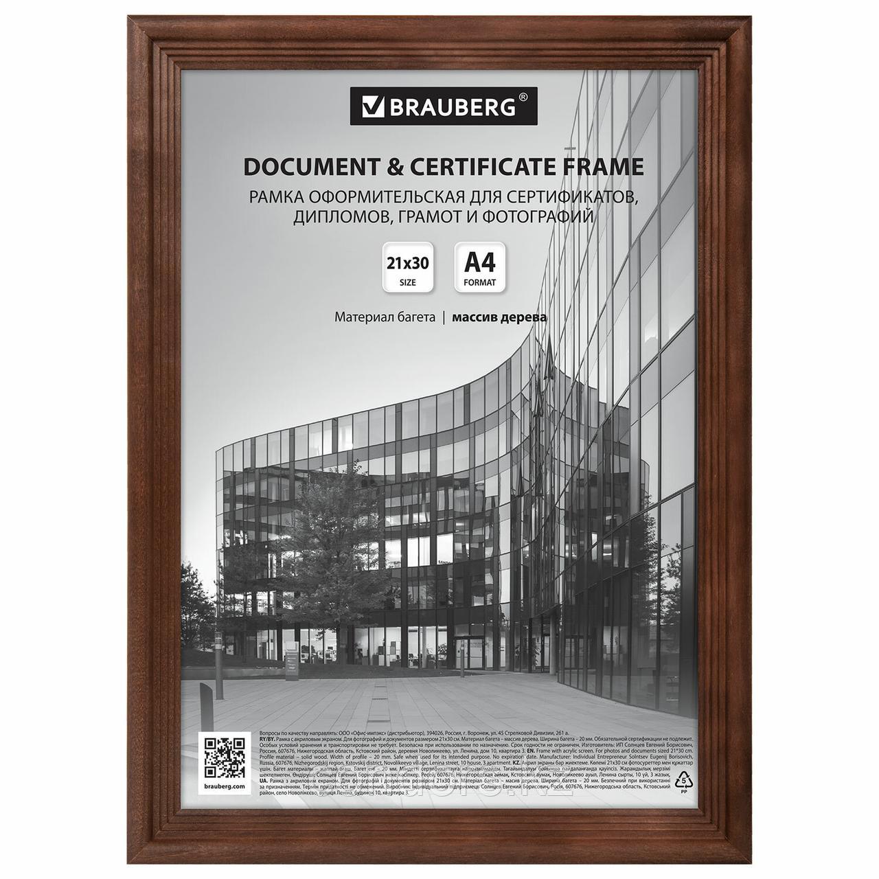Рамка 21х30 см, дерево, багет 20 мм, BRAUBERG "Business", махагон, акриловый экран, 391293, фото 1