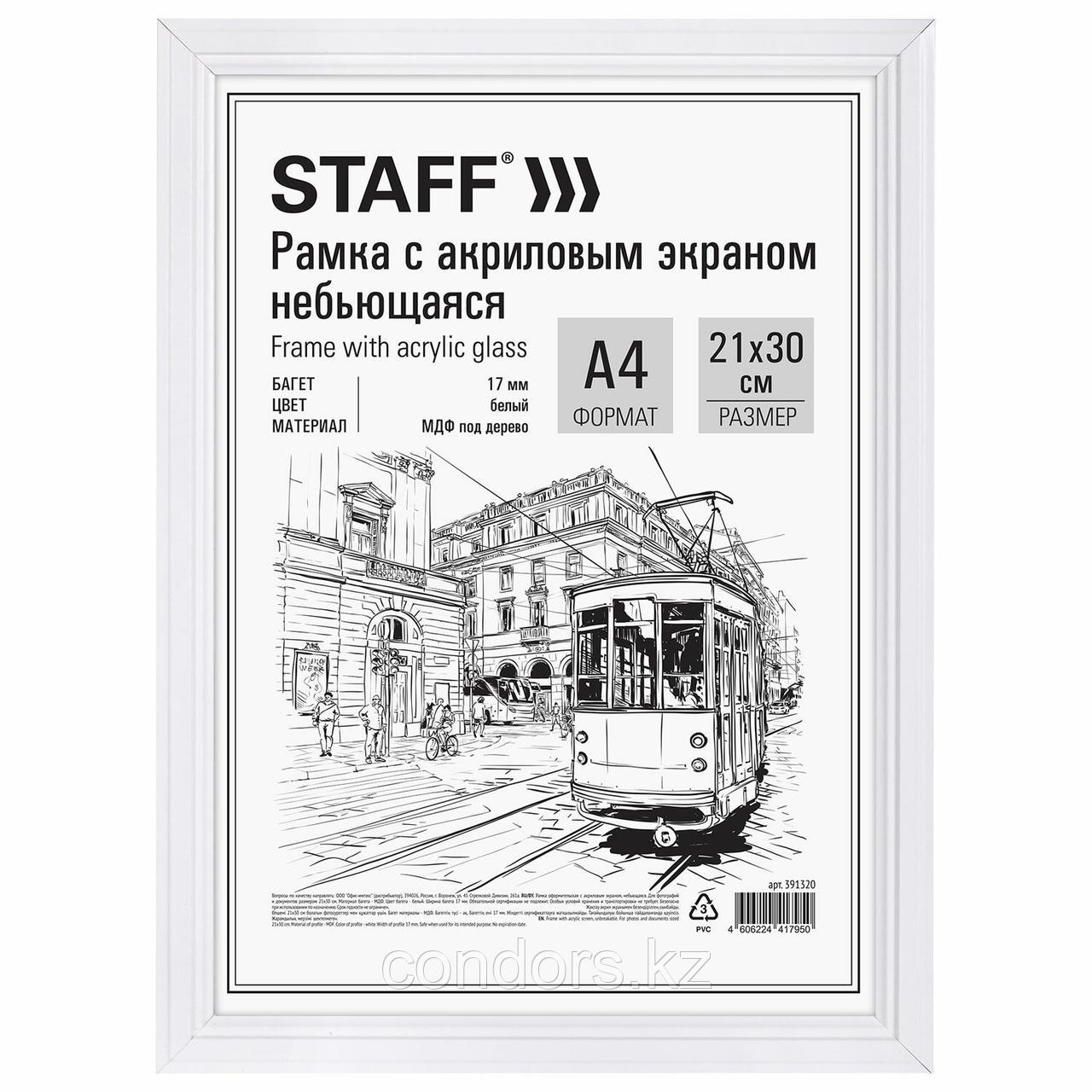 Рамка 21х30 см небьющаяся, багет 17 мм МДФ под дерево, STAFF "Carven", белая, 391320, фото 1