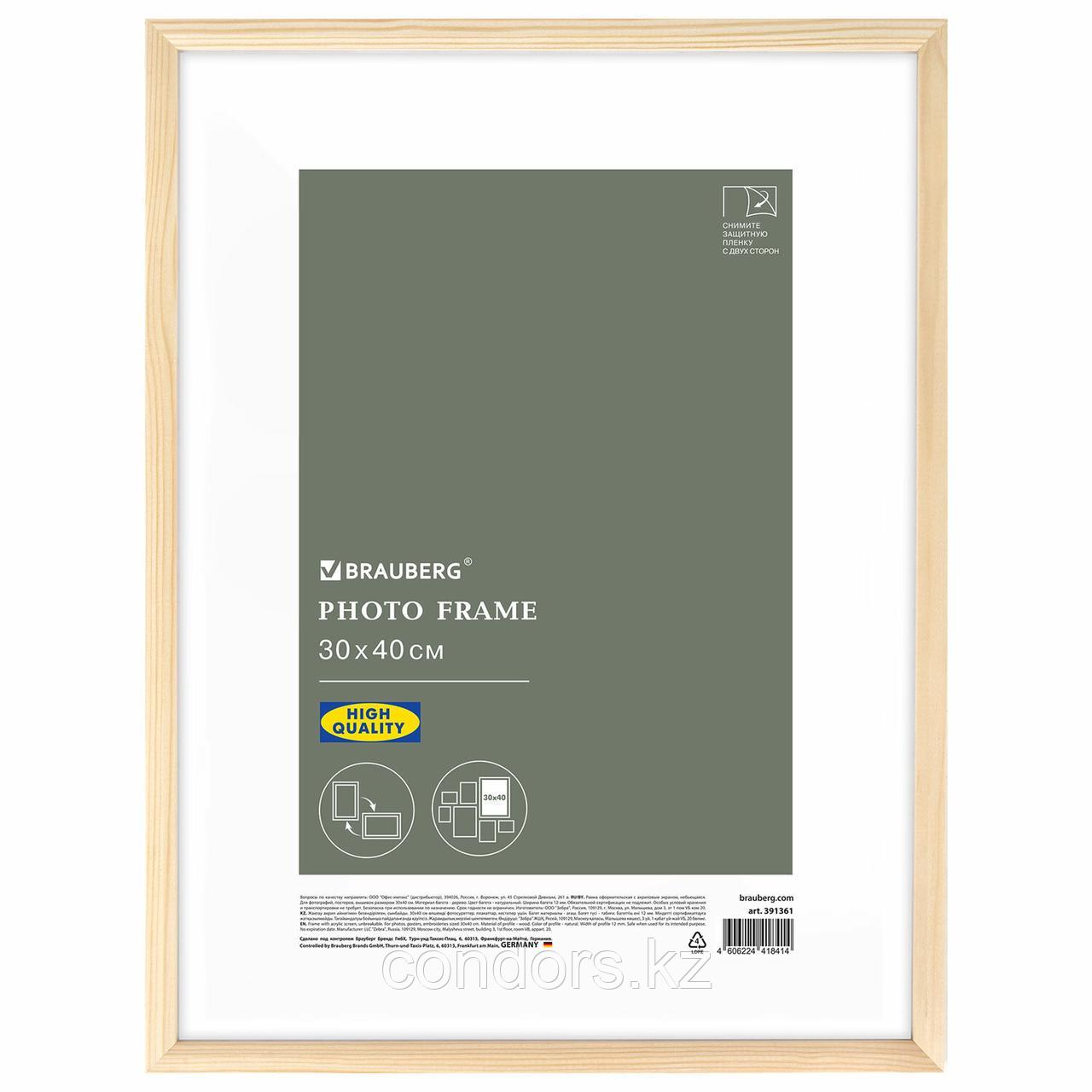 Рамка 30х40 см небьющаяся, аналог IKEA, багет 12 мм, дерево, BRAUBERG "Woodray", цвет натуральный, 391361, фото 1